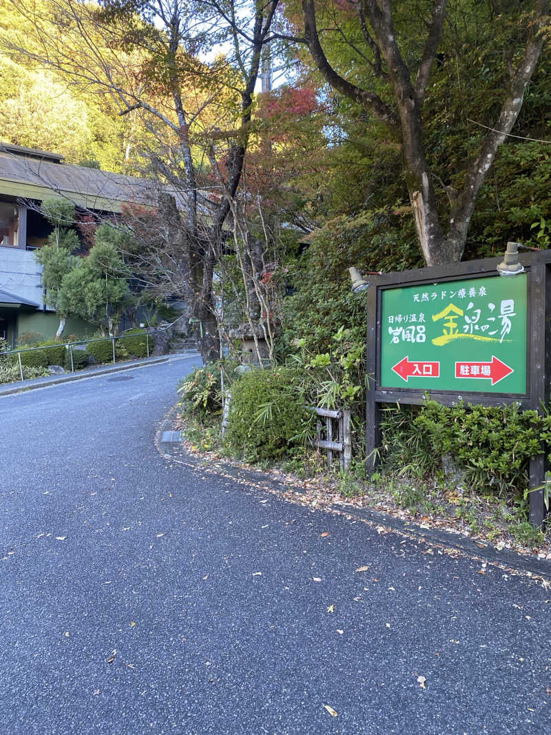 booさんの猿投温泉 金泉の湯のサ活写真