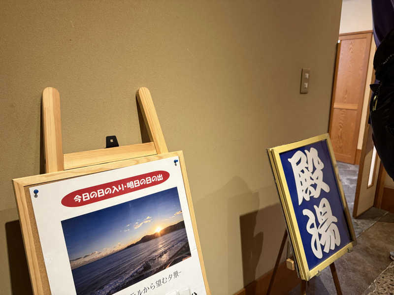 毎日サウナは風邪ひかないさんの稲取東海ホテル湯苑のサ活写真