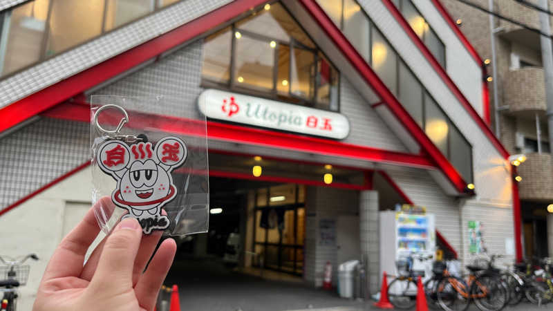 ゆ～子さんのユートピア白玉温泉のサ活写真