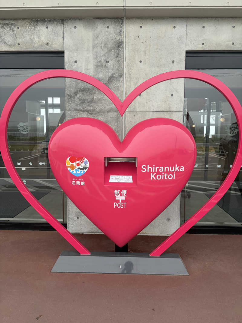 いけのりさんの道の駅 しらぬか恋問館のサ活写真