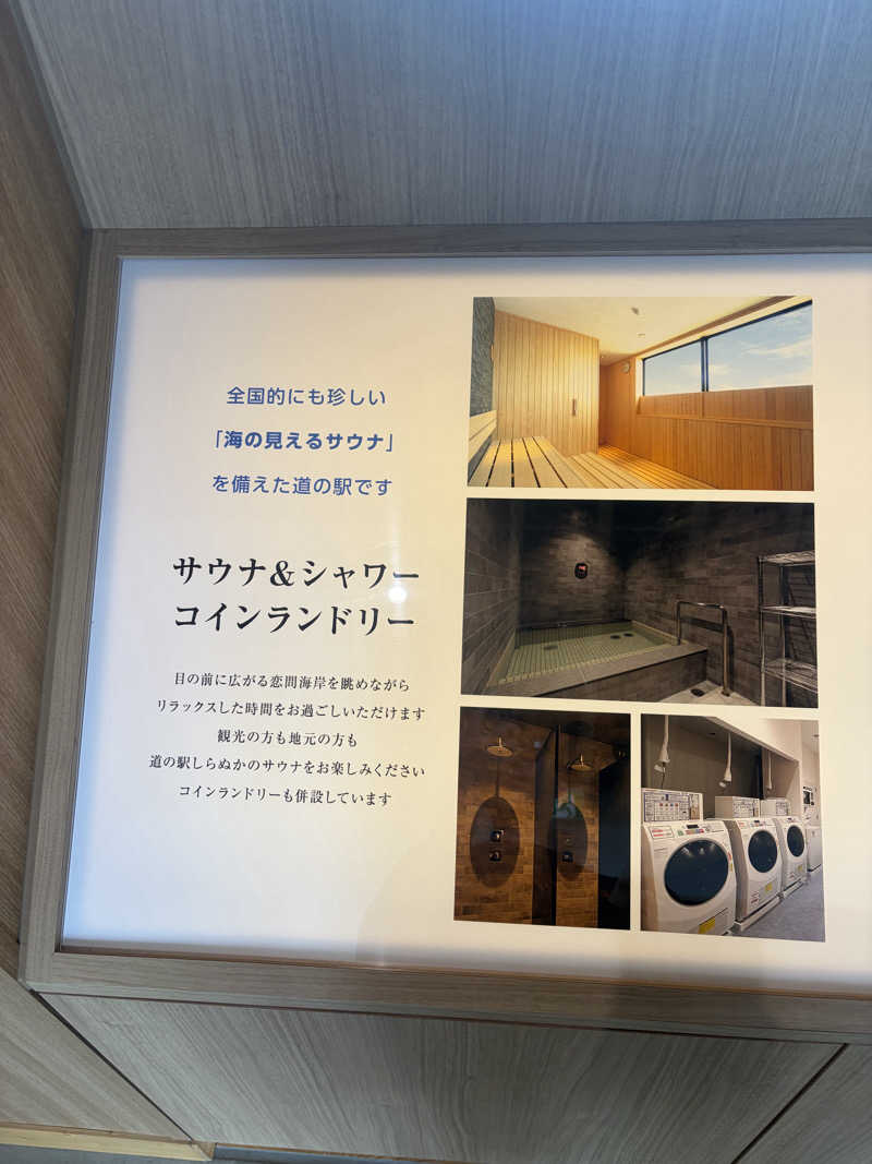 いけのりさんの道の駅 しらぬか恋問館のサ活写真