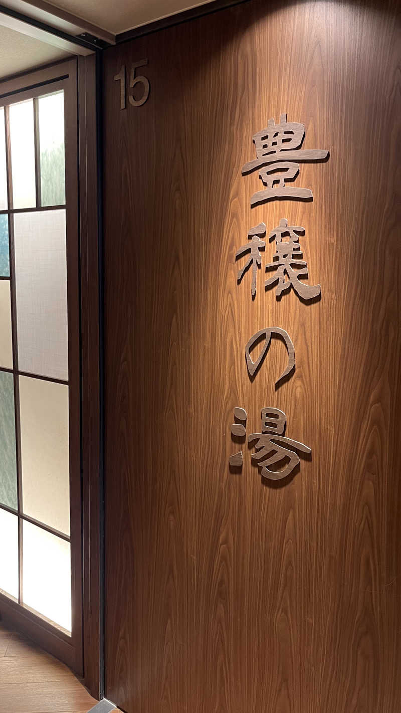 あʕ•ᴥ•ʔべさんの天然温泉 豊穣の湯 ドーミーイン池袋のサ活写真