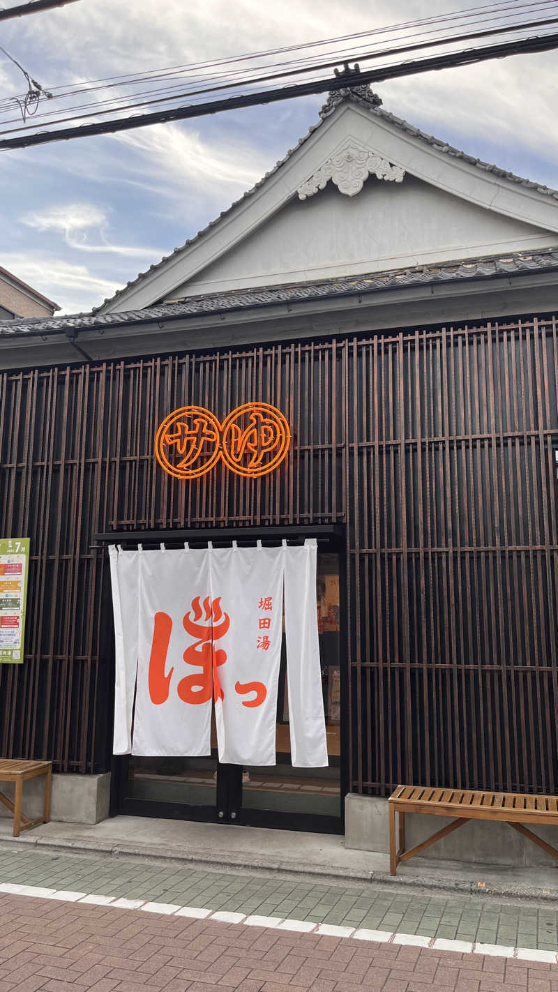 あʕ•ᴥ•ʔべさんの堀田湯のサ活写真