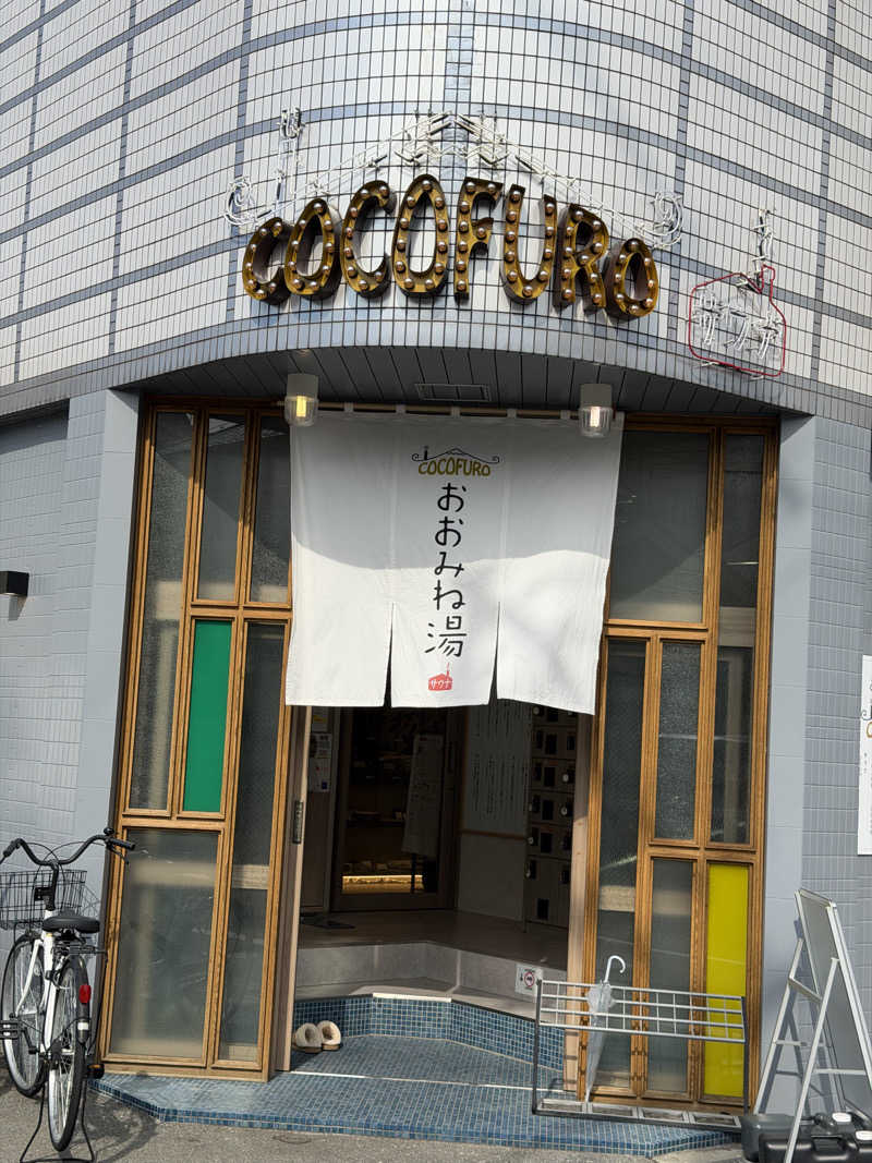 サウナー20260314さんのCOCOFURO おおみね湯のサ活写真