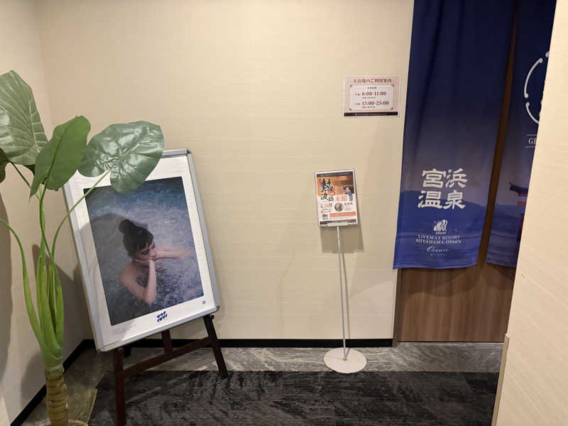 中島 大輔さんのリブマックスリゾート宮浜温泉 Oceanのサ活写真