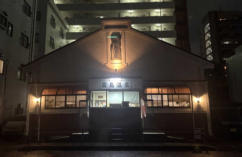 なななさんの霧島温泉のサ活写真