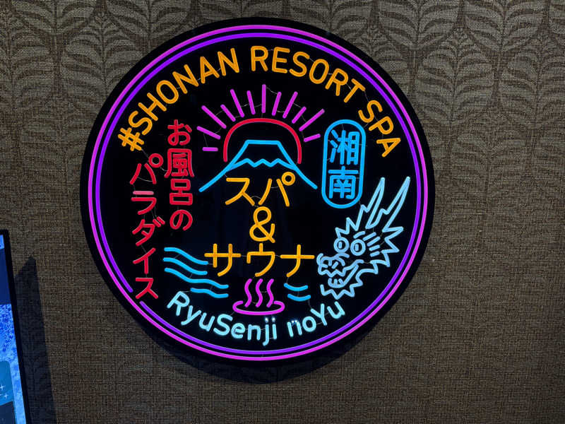 サウナー1884さんの湘南RESORT SPA 竜泉寺の湯 湘南茅ヶ崎店のサ活写真