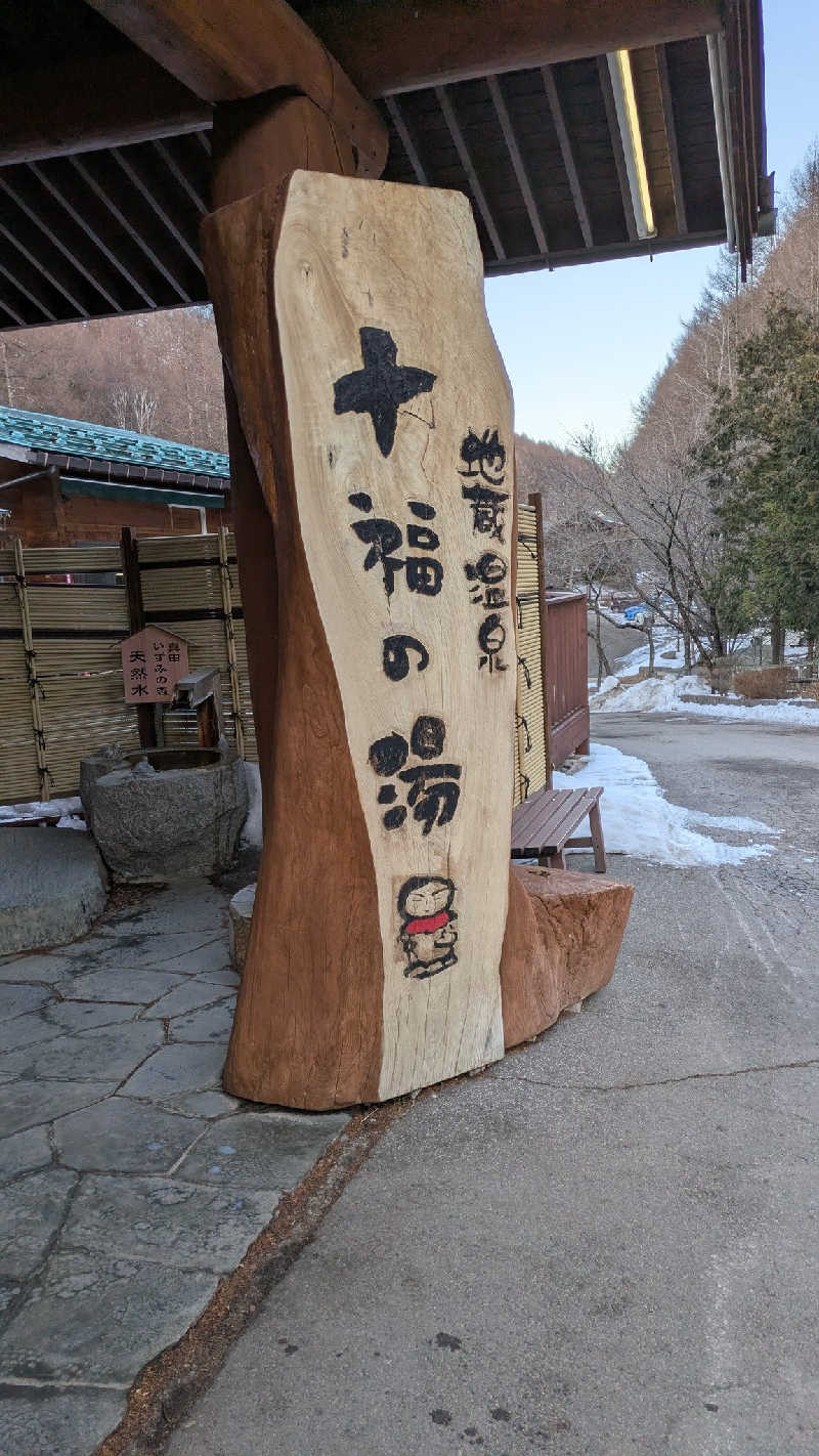 Tomoyoshi Rockさんの地蔵温泉 十福の湯のサ活写真