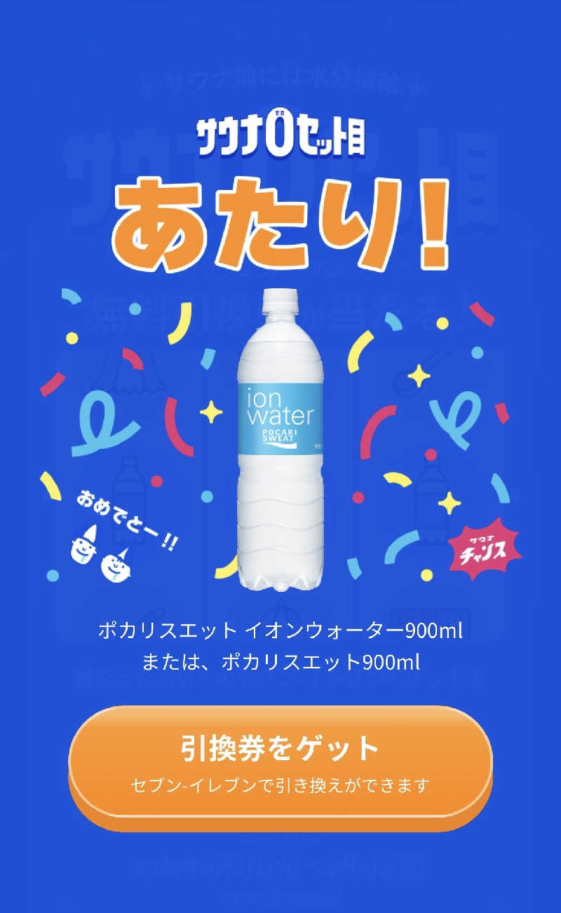 Tomoyoshi Rockさんの佐久平プラザ21のサ活写真