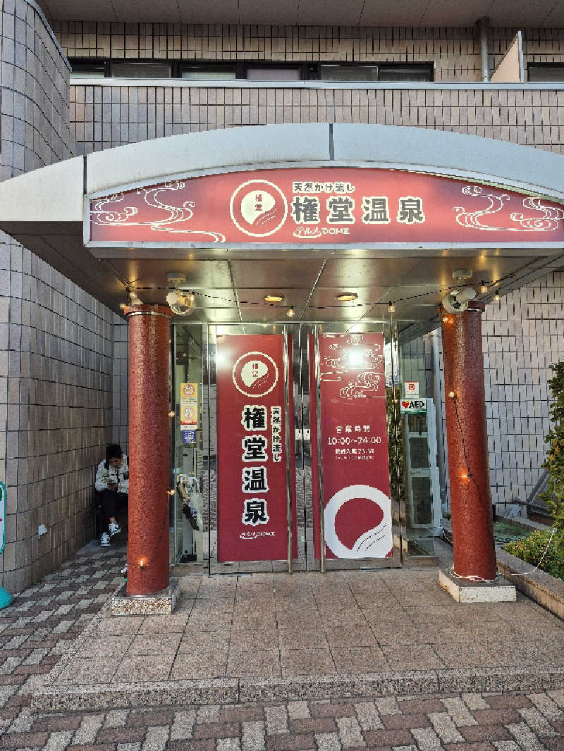 Tomoyoshi Rockさんの権堂温泉テルメDOMEのサ活写真