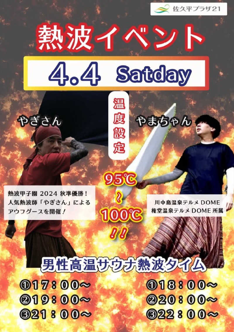 Tomoyoshi Rockさんの佐久平プラザ21のサ活写真