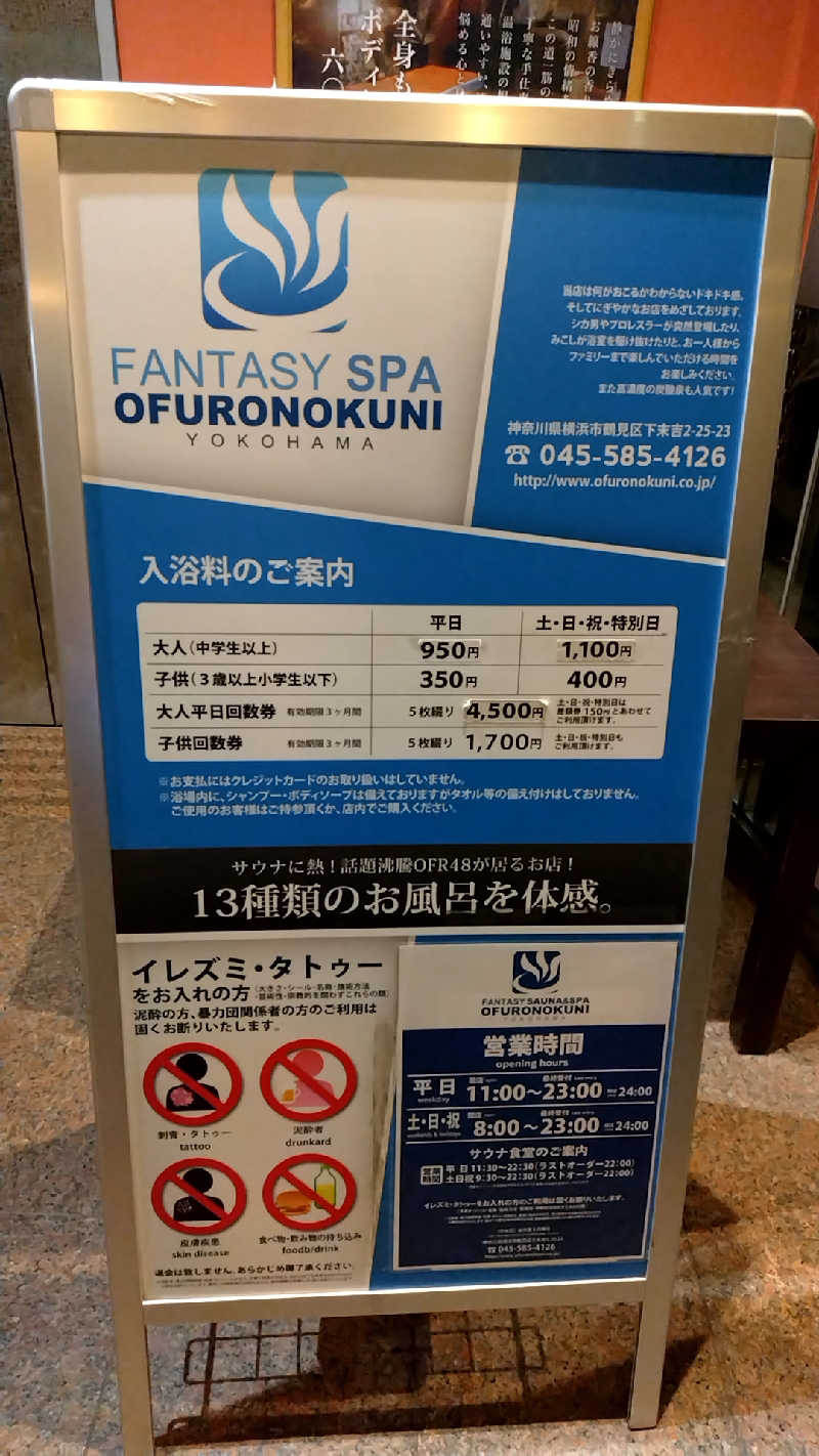 たえさんのファンタジーサウナ&スパおふろの国のサ活写真