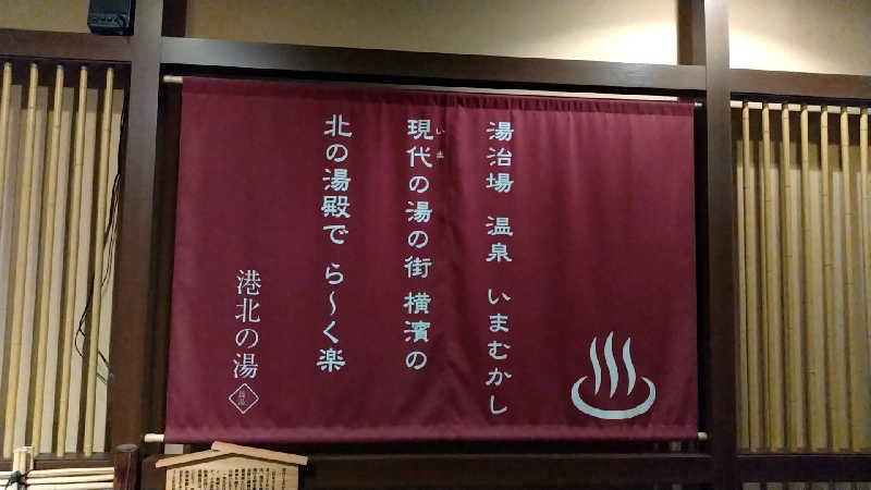 たえさんの港北の湯のサ活写真