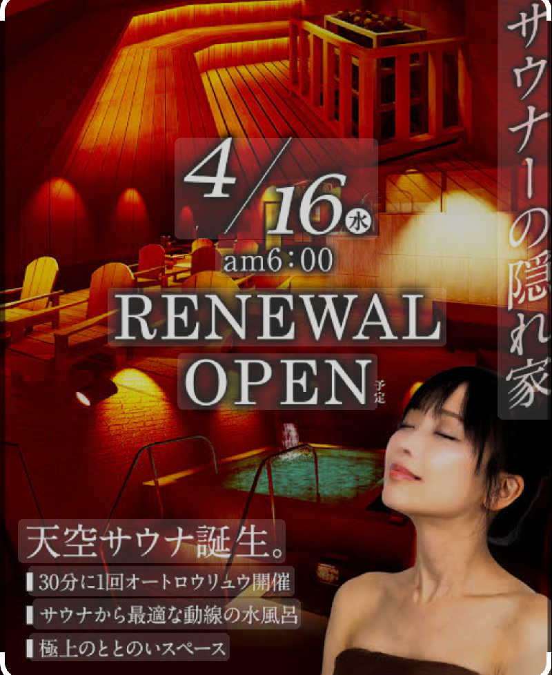 たえさんの天然温泉アーバンクア SPA & LIVINGのサ活写真