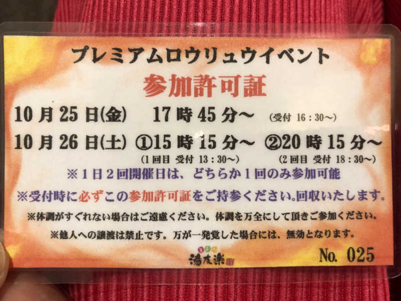 なっちさんの美彩都 湯友楽のサ活写真