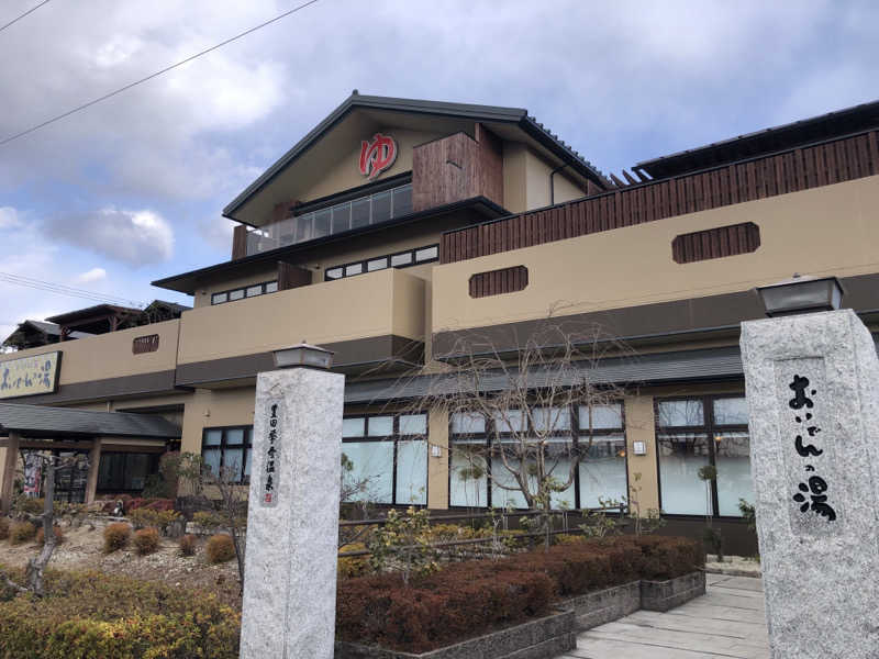 なっちさんの豊田挙母温泉 おいでんの湯のサ活写真