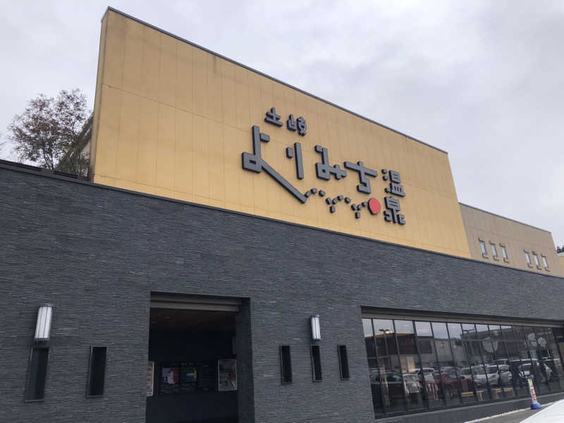 なっちさんの土岐 よりみち温泉のサ活写真