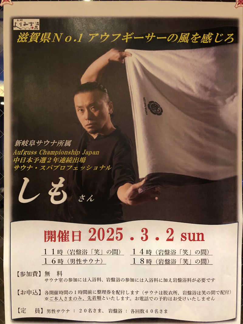 なっちさんの土岐 よりみち温泉のサ活写真