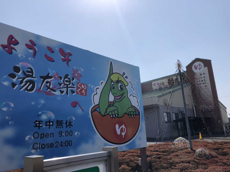 なっちさんの美彩都 湯友楽のサ活写真
