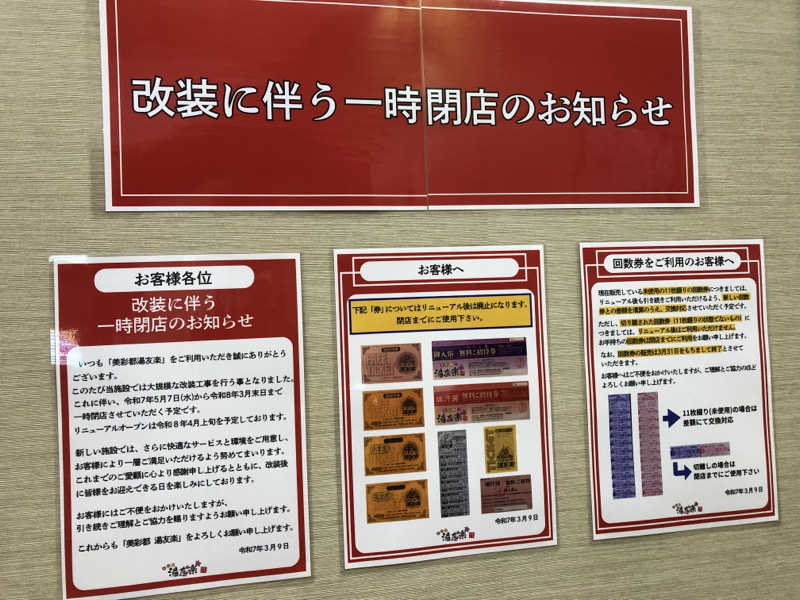 なっちさんの美彩都 湯友楽のサ活写真
