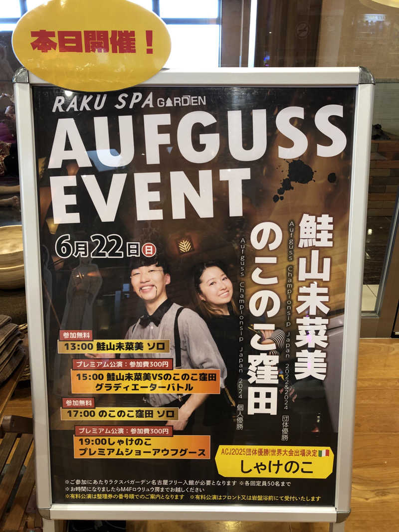 なっちさんのRAKU SPA GARDEN 名古屋のサ活写真