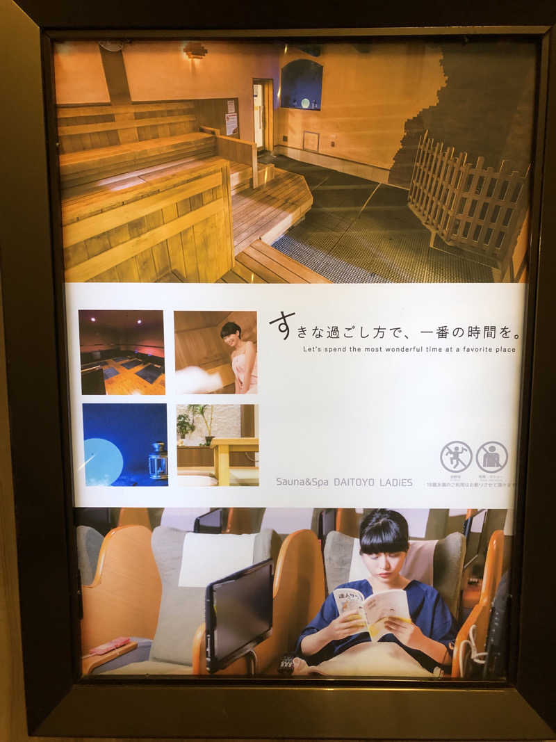 なっちさんの大東洋レディススパのサ活写真