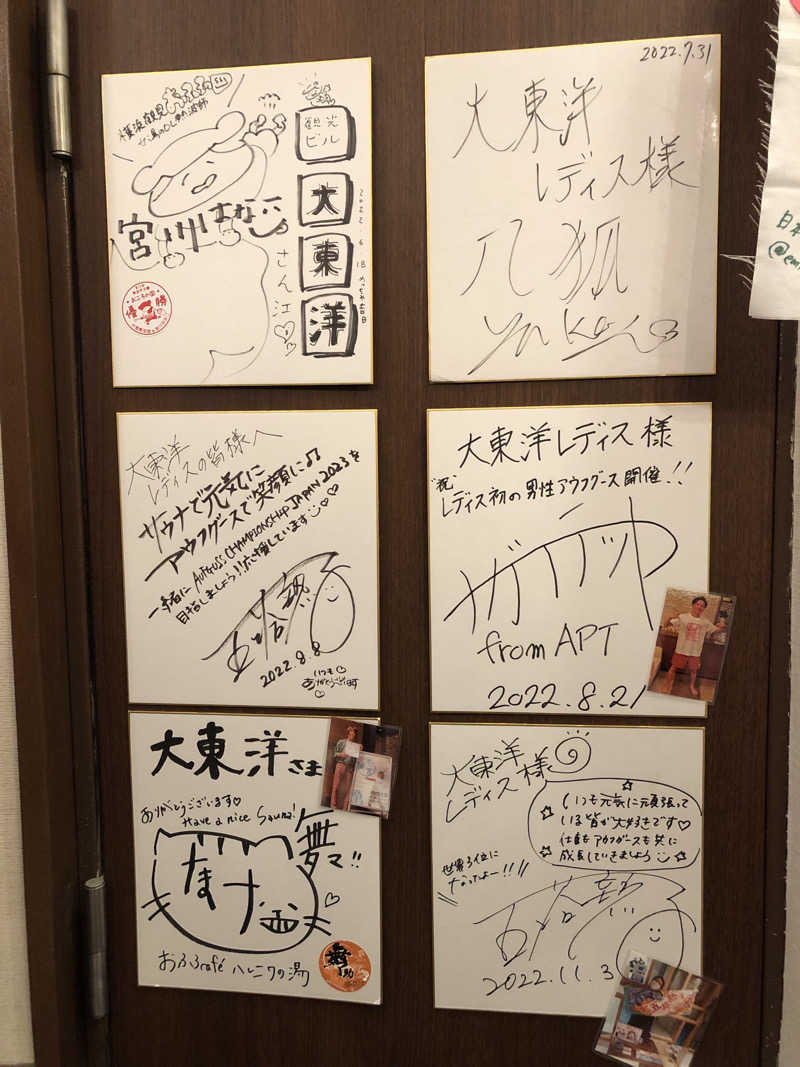 なっちさんの大東洋レディススパのサ活写真