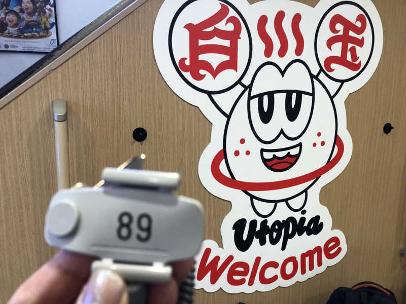 なっちさんのユートピア白玉温泉のサ活写真