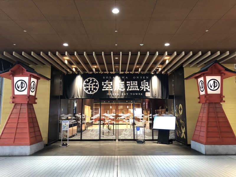 なっちさんの空庭温泉 OSAKA BAY TOWERのサ活写真