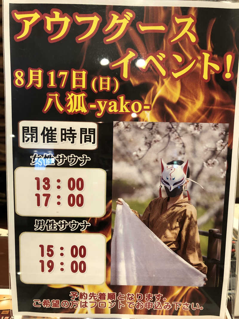 なっちさんの白川温泉チムジルバンスパ神戸のサ活写真