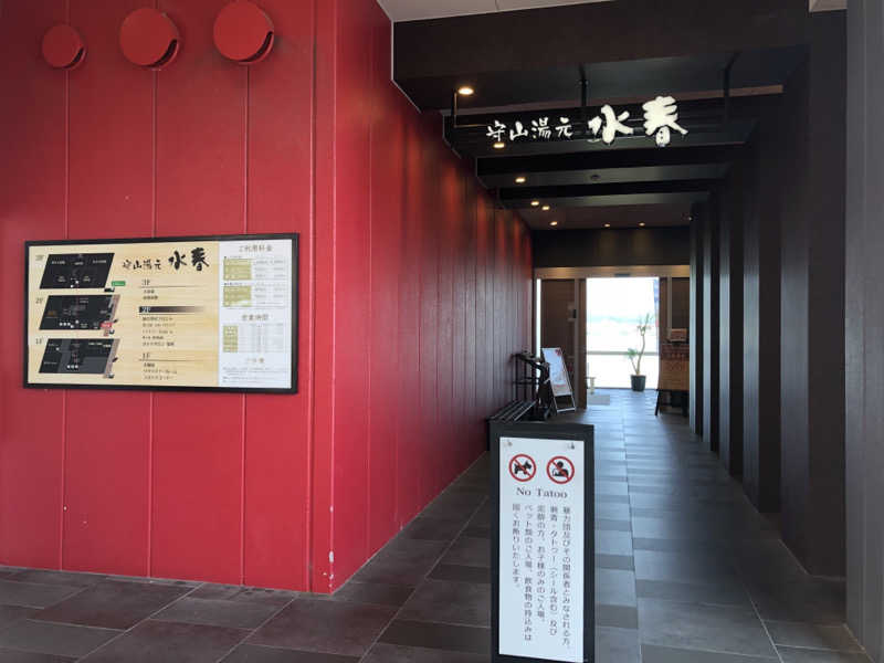 なっちさんの守山湯元水春 ピエリ守山のサ活写真