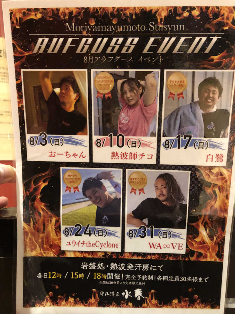 なっちさんの守山湯元水春 ピエリ守山のサ活写真