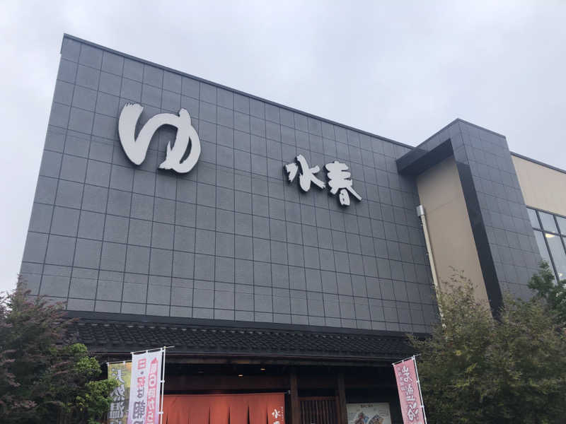 なっちさんの鶴見緑地湯元水春のサ活写真