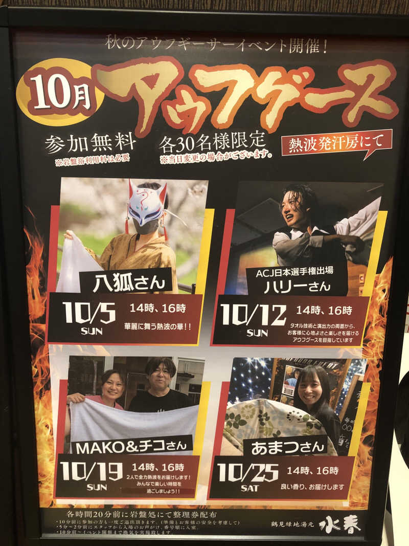 なっちさんの鶴見緑地湯元水春のサ活写真