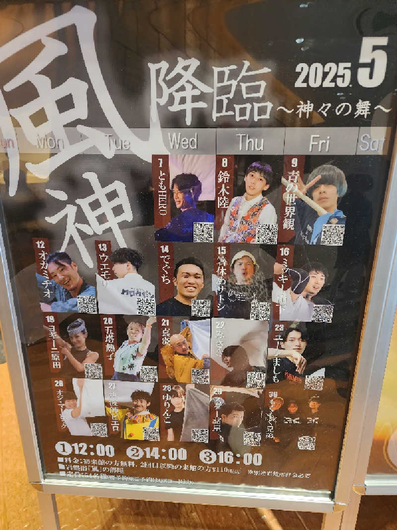 もんさんの綱島源泉 湯けむりの庄のサ活写真