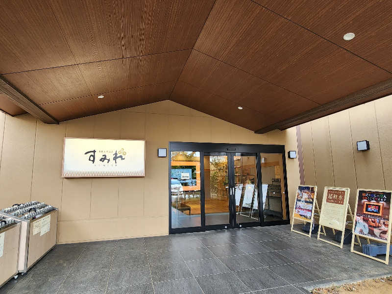 もんさんの南柏天然温泉すみれのサ活写真