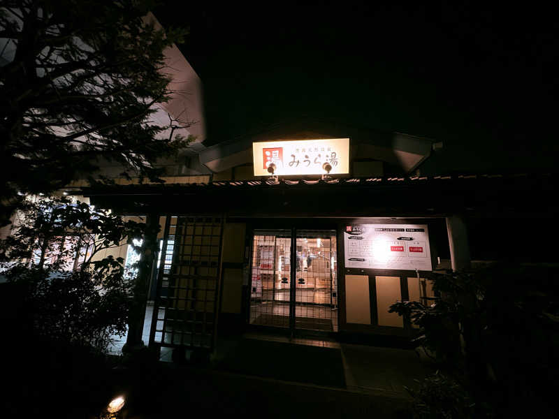 ATサウナーさんのみうら湯 弘明寺店のサ活写真