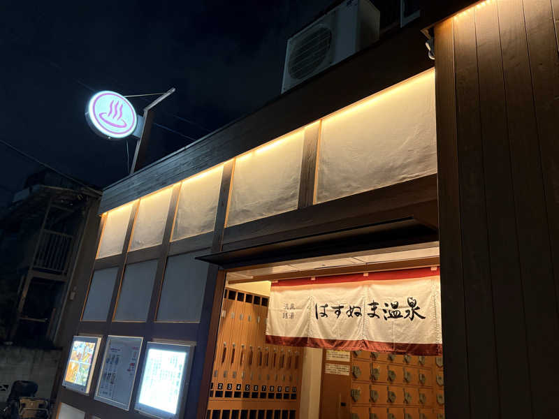 ATサウナーさんのはすぬま温泉のサ活写真