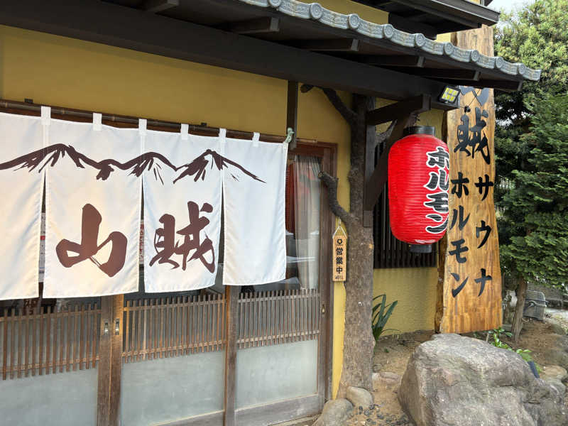 ATサウナーさんの山賊サウナのサ活写真