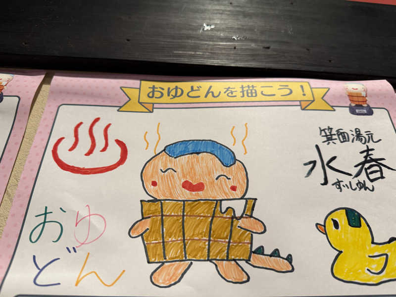 ヒロックけんしーさんの箕面湯元 水春のサ活写真
