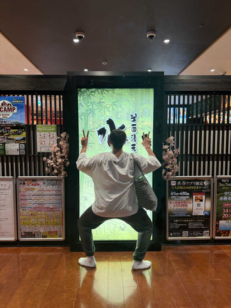 ヒロックけんしーさんの箕面湯元 水春のサ活写真