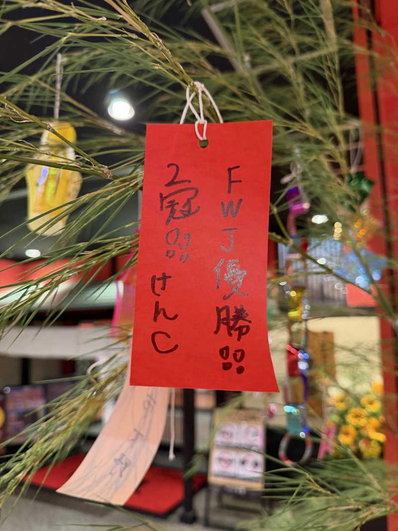 ヒロックけんしーさんの箕面湯元 水春のサ活写真