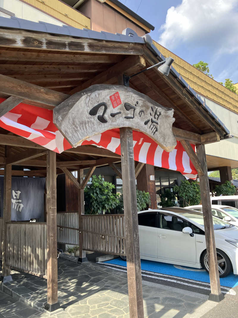 やまとたけるさんの倉知温泉 マーゴの湯のサ活写真