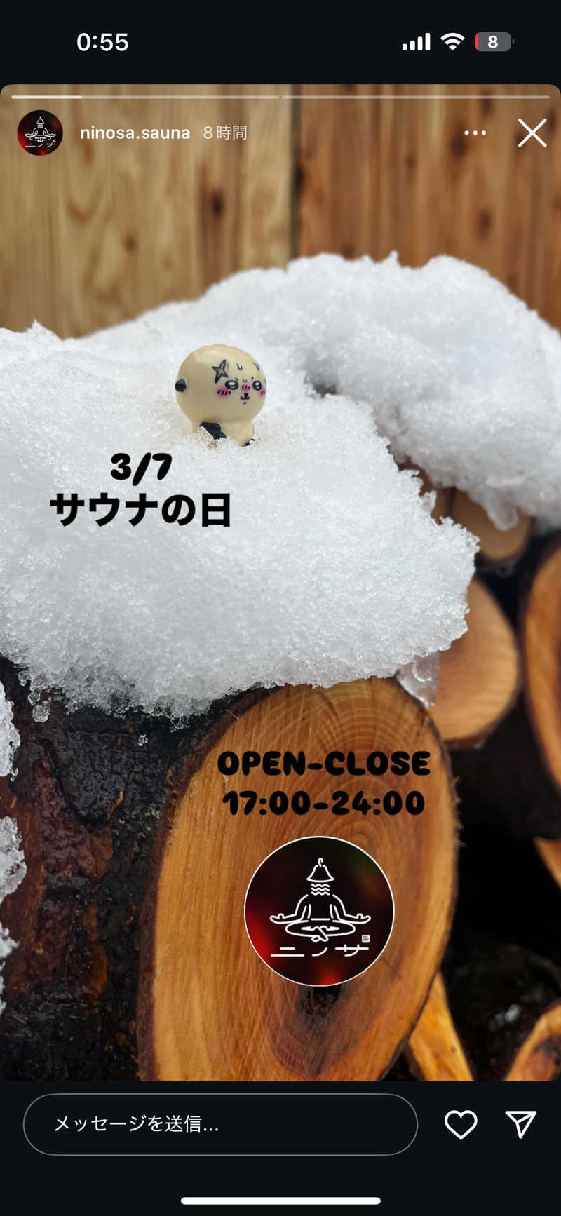 トトノッターさんのニノサのサ活写真