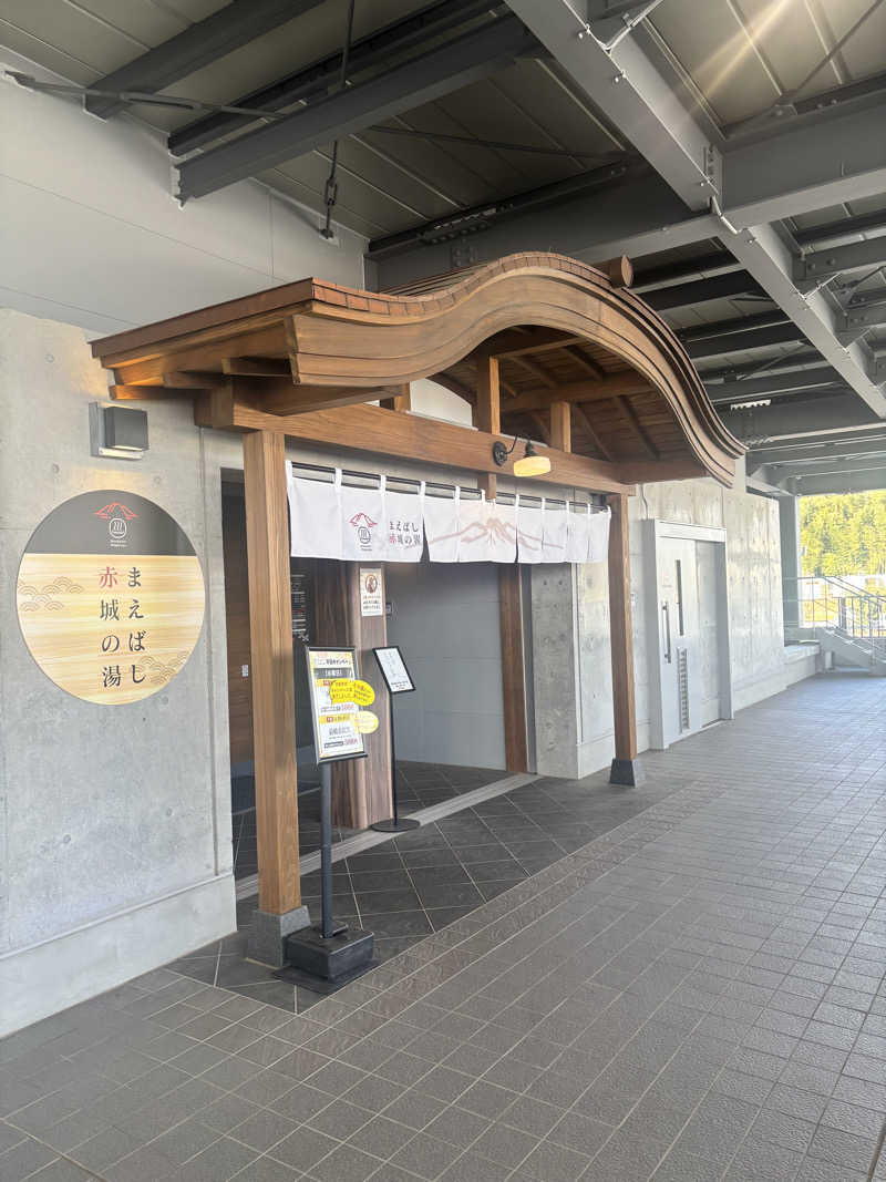 トトノッターさんのまえばし 赤城の湯のサ活写真