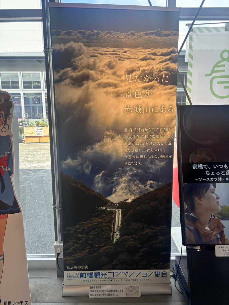 トトノッターさんのまえばし 赤城の湯のサ活写真