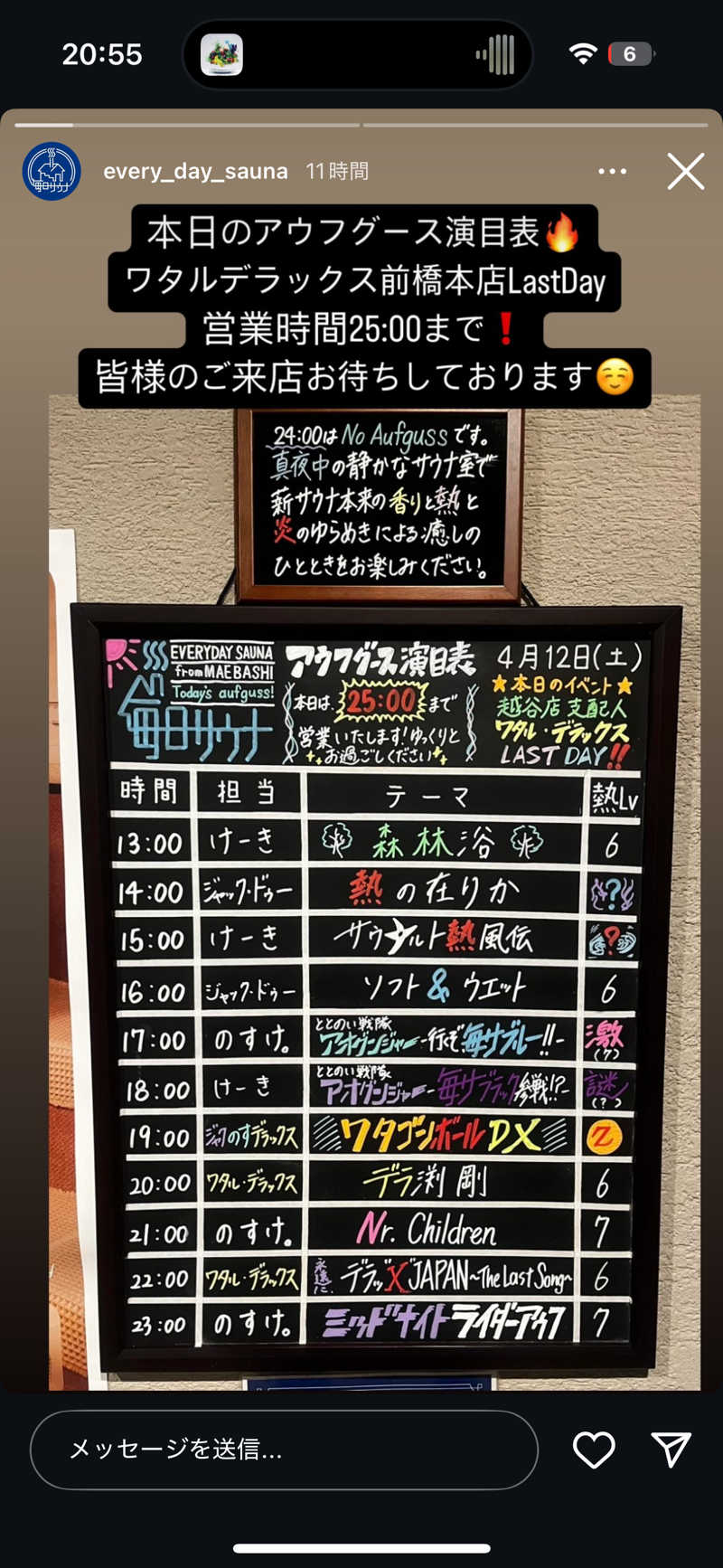 トトノッターさんの毎日サウナ 前橋本店のサ活写真