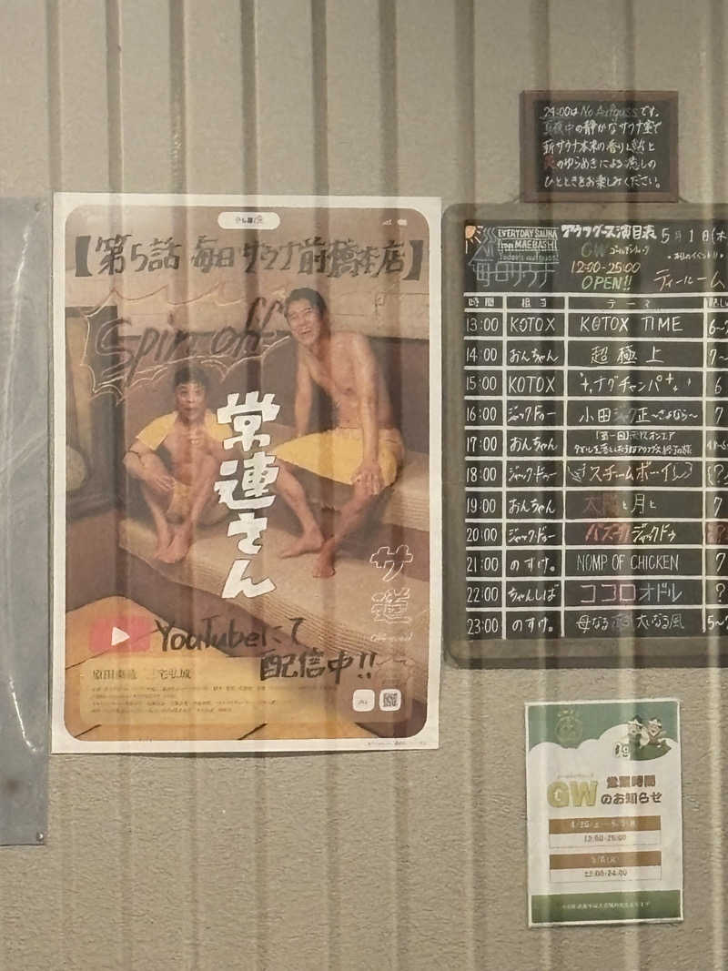 トトノッターさんの毎日サウナ 前橋本店のサ活写真