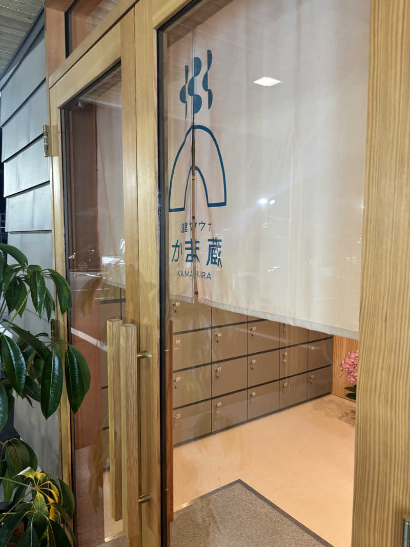 トトノッターさんの温窟サウナかま蔵のサ活写真