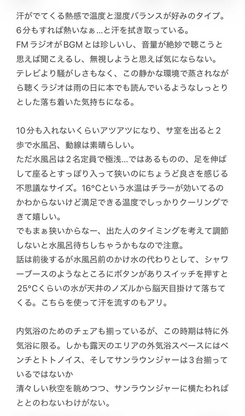 トトノッターさんのサンマリーンながののサ活写真